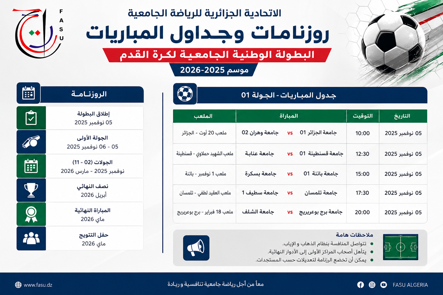 البطولة الوطنية الجامعيىة لكرة القدم